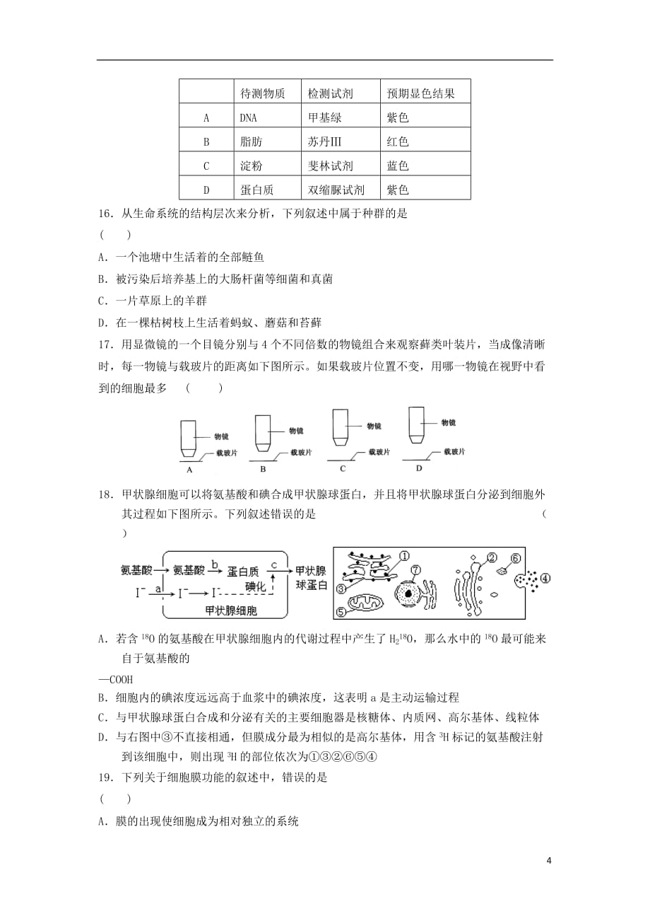 安徽省淮北市濉溪县2014届高三生物上学期第一次月考试题新人教版.doc_第4页