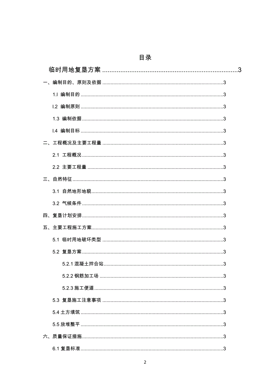 临时用地的方案.docx_第2页