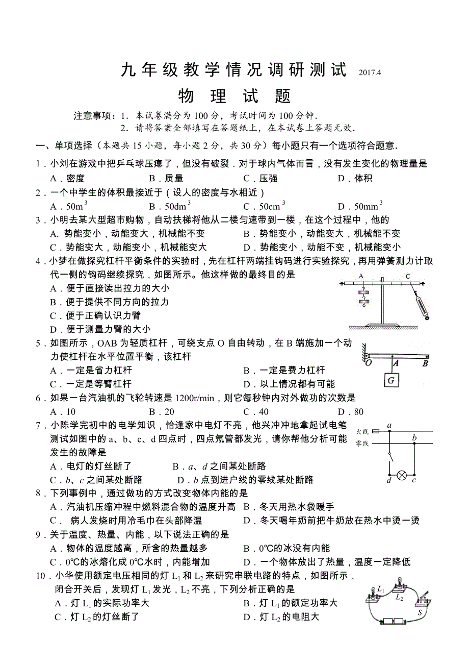 常州市新课结束考试2017.4 九年级物理试卷及参考答案.doc_第1页