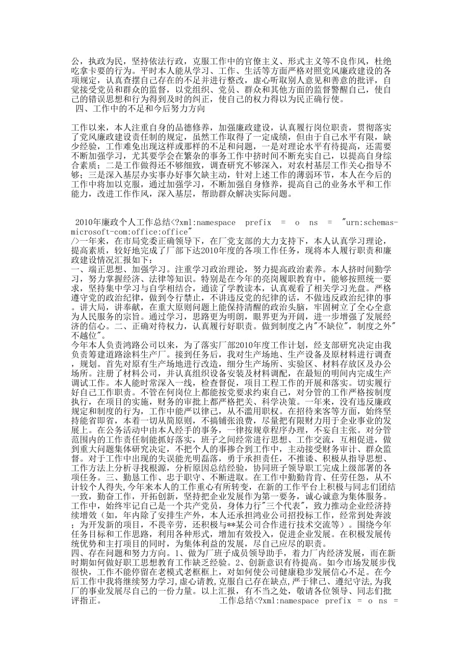 党务工作者个人工作总结党务干事个人工作的小结.docx_第2页