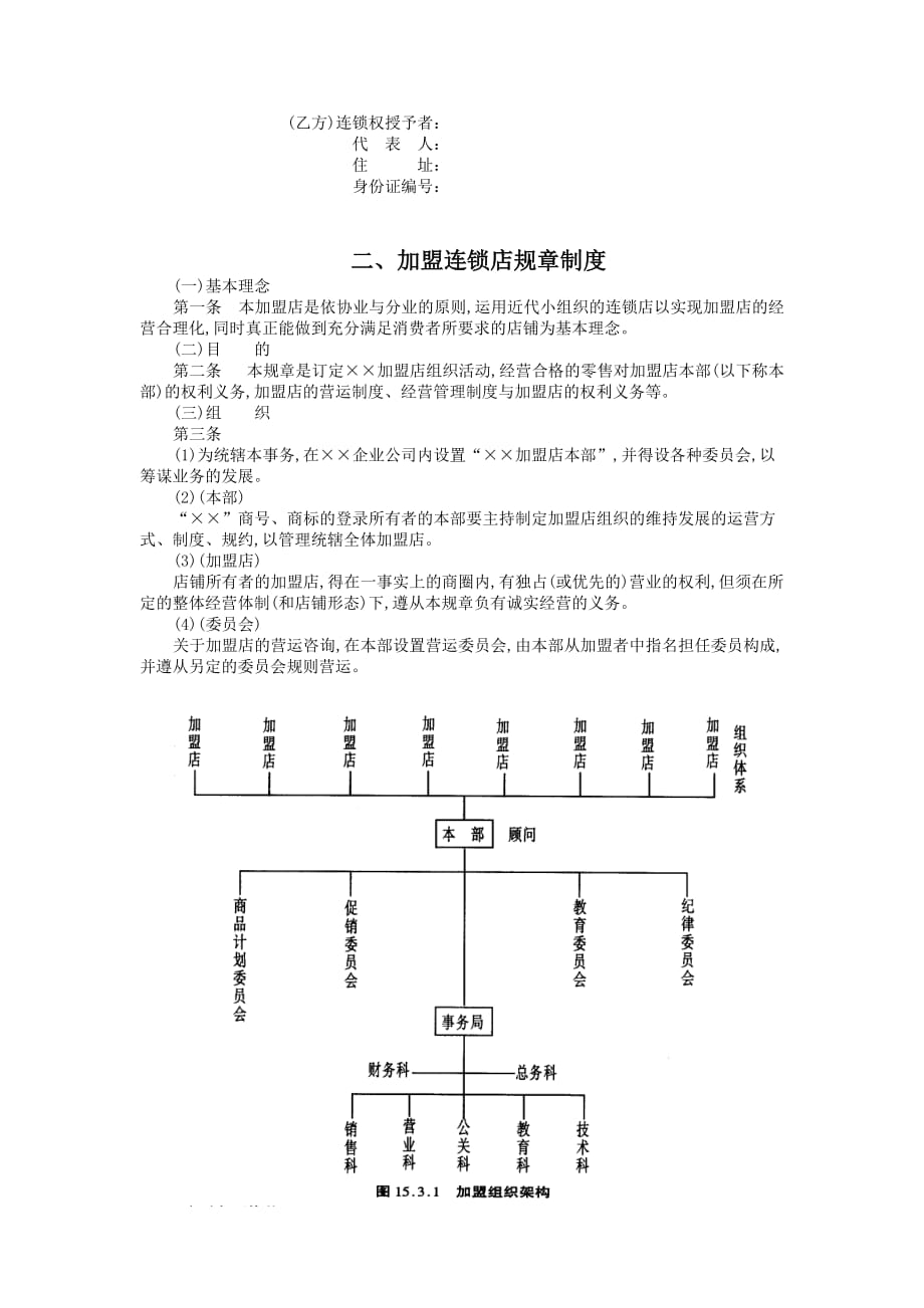 2020年连锁店管理制度__第2页