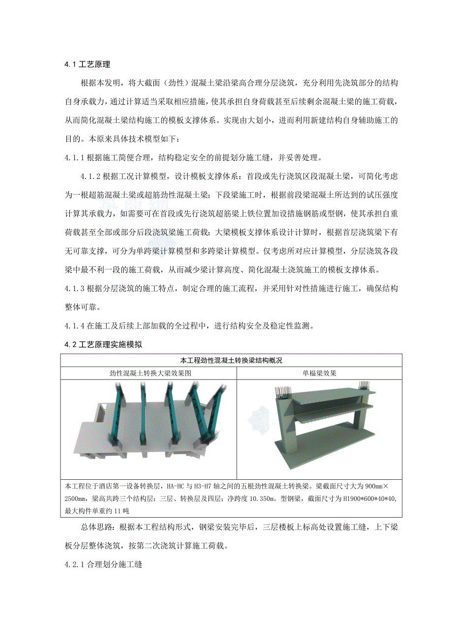 北京大截面劲性混凝土梁分层浇筑施工工法（附图丰富）_第2页