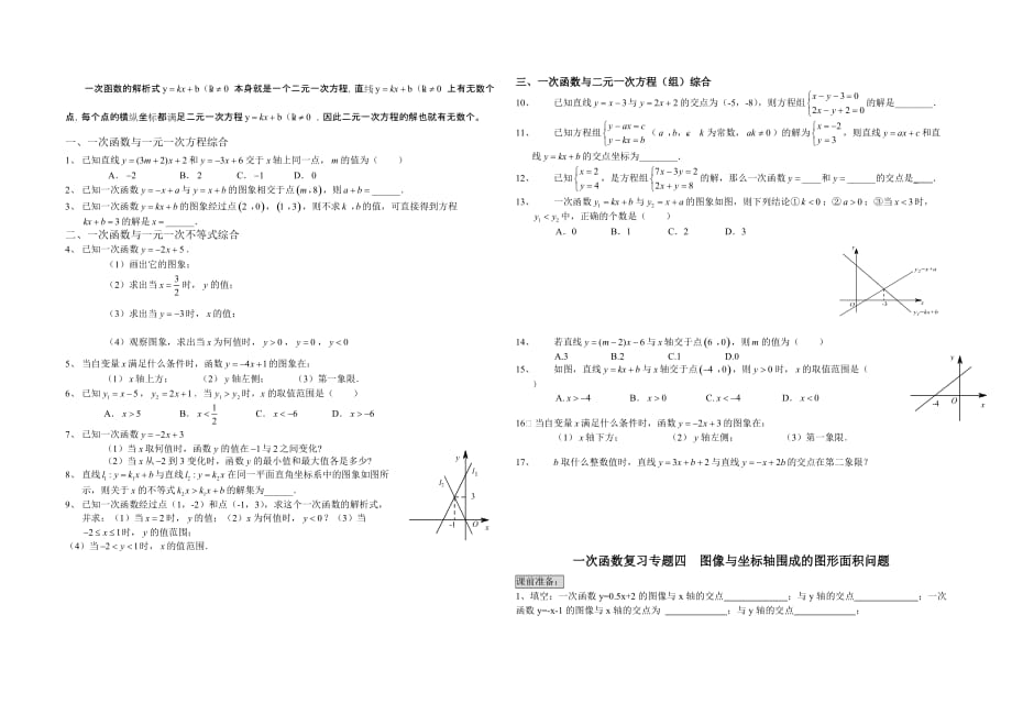 一次函数分类专题复习.doc_第2页