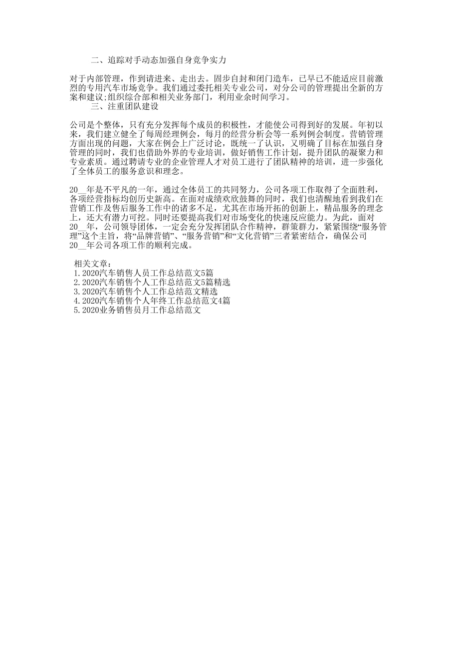 2020汽车销售员月度工作总结的范文.docx_第4页