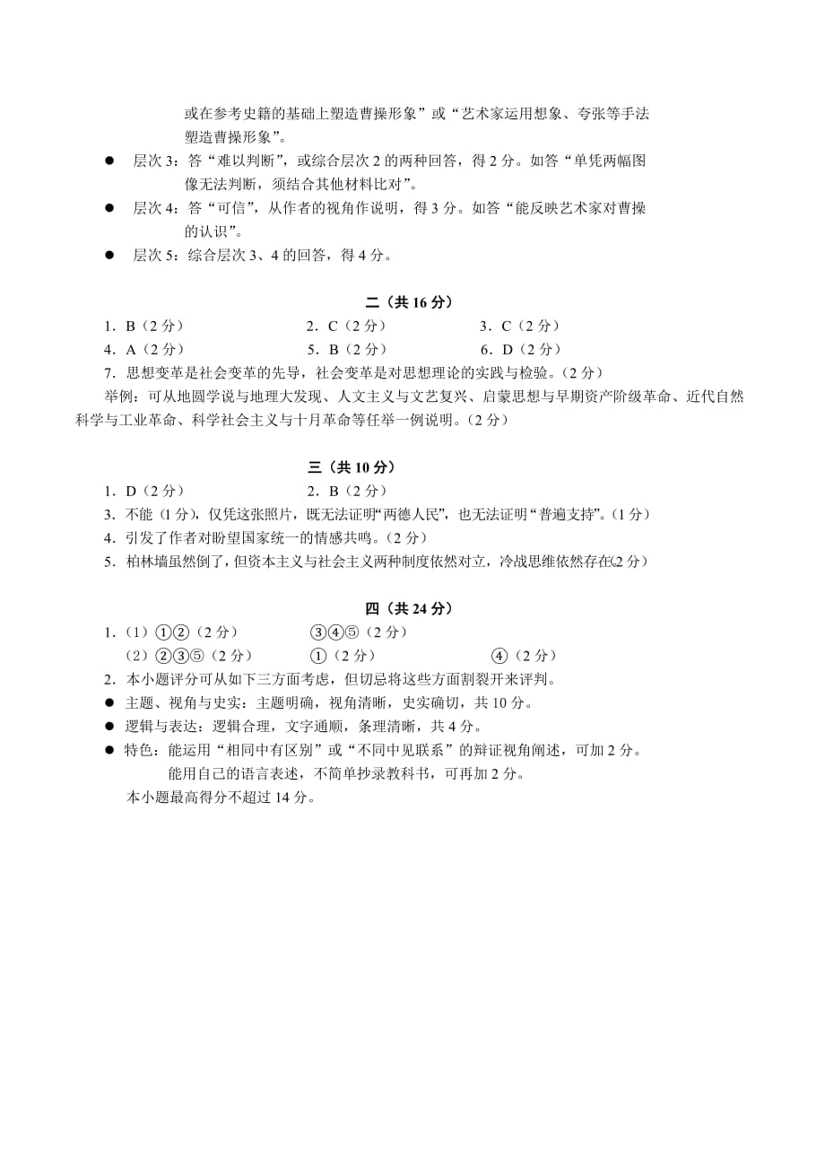 2016年上海市初中历史学业水平考试参考答案及评分标准.doc_第2页