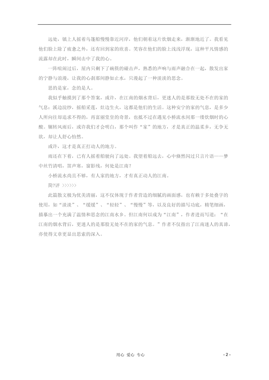 2013高考语文 （冬季第一辑） 何处是江南素材.doc_第2页