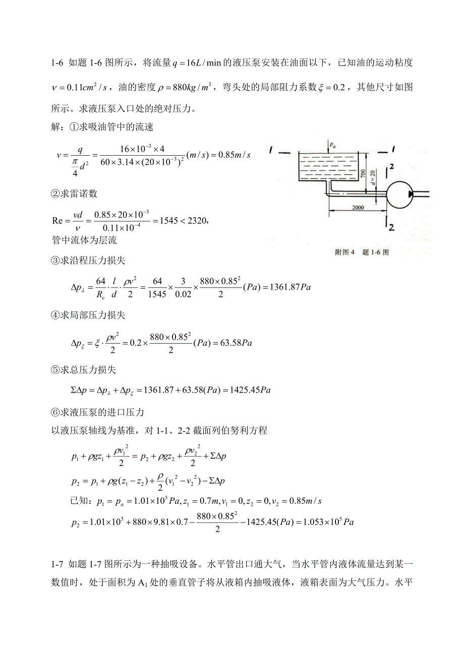 《液压与气压传动》第4版课后答案 主编 刘银水 许福玲.doc_第3页