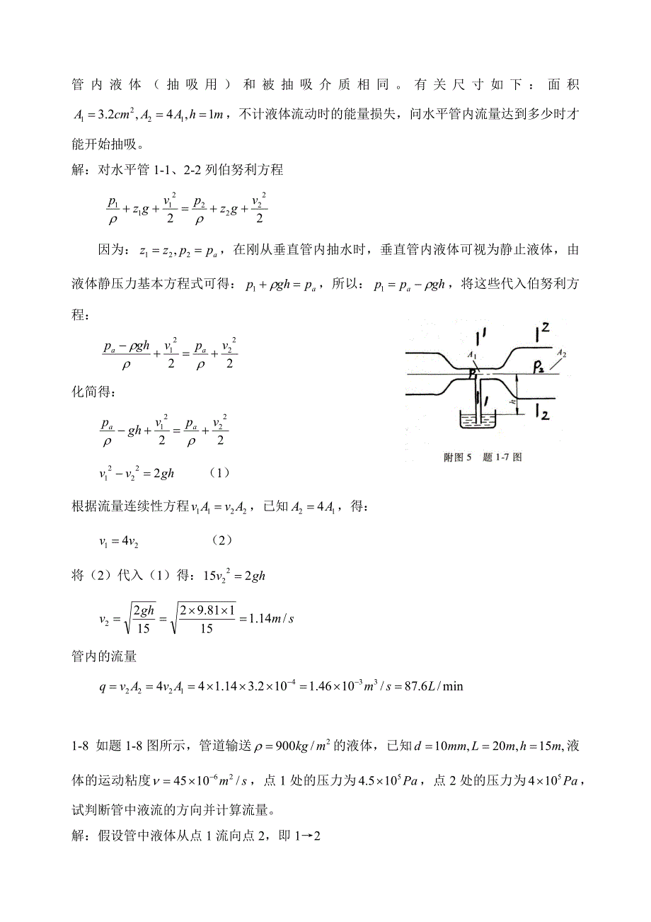 《液压与气压传动》第4版课后答案 主编 刘银水 许福玲.doc_第4页