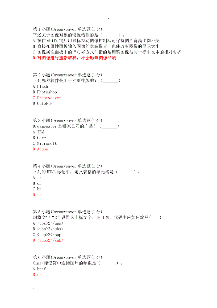 网页制作案例教程试题库_第1页