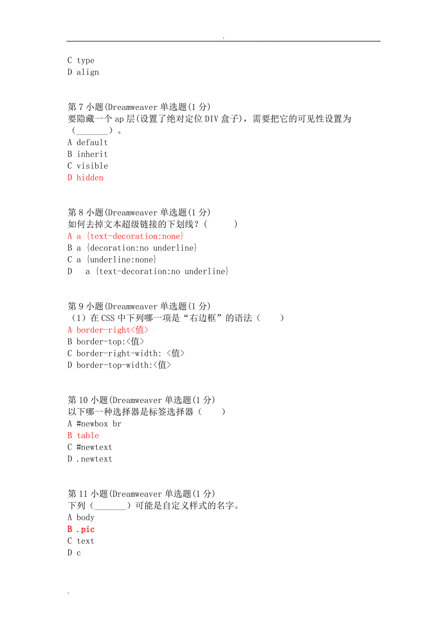 网页制作案例教程试题库_第2页