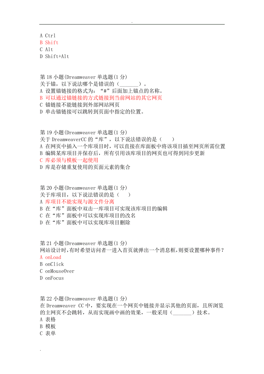 网页制作案例教程试题库_第4页