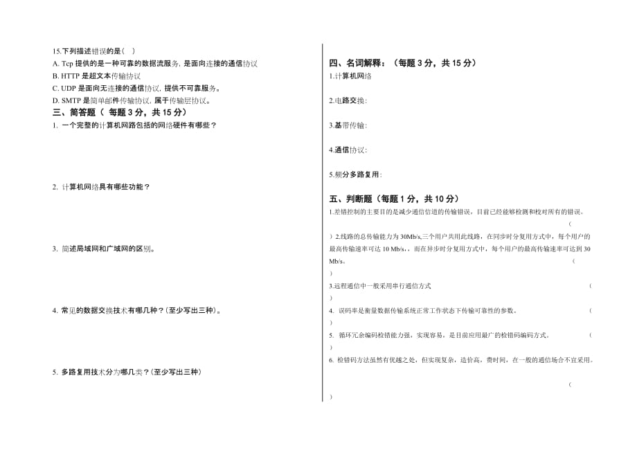 《计算机网络技术基础》期末考试试卷_第2页