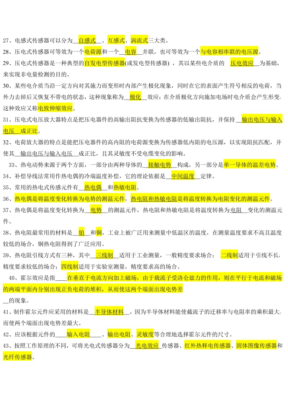 传感器期末考试试卷答案.pdf_第2页