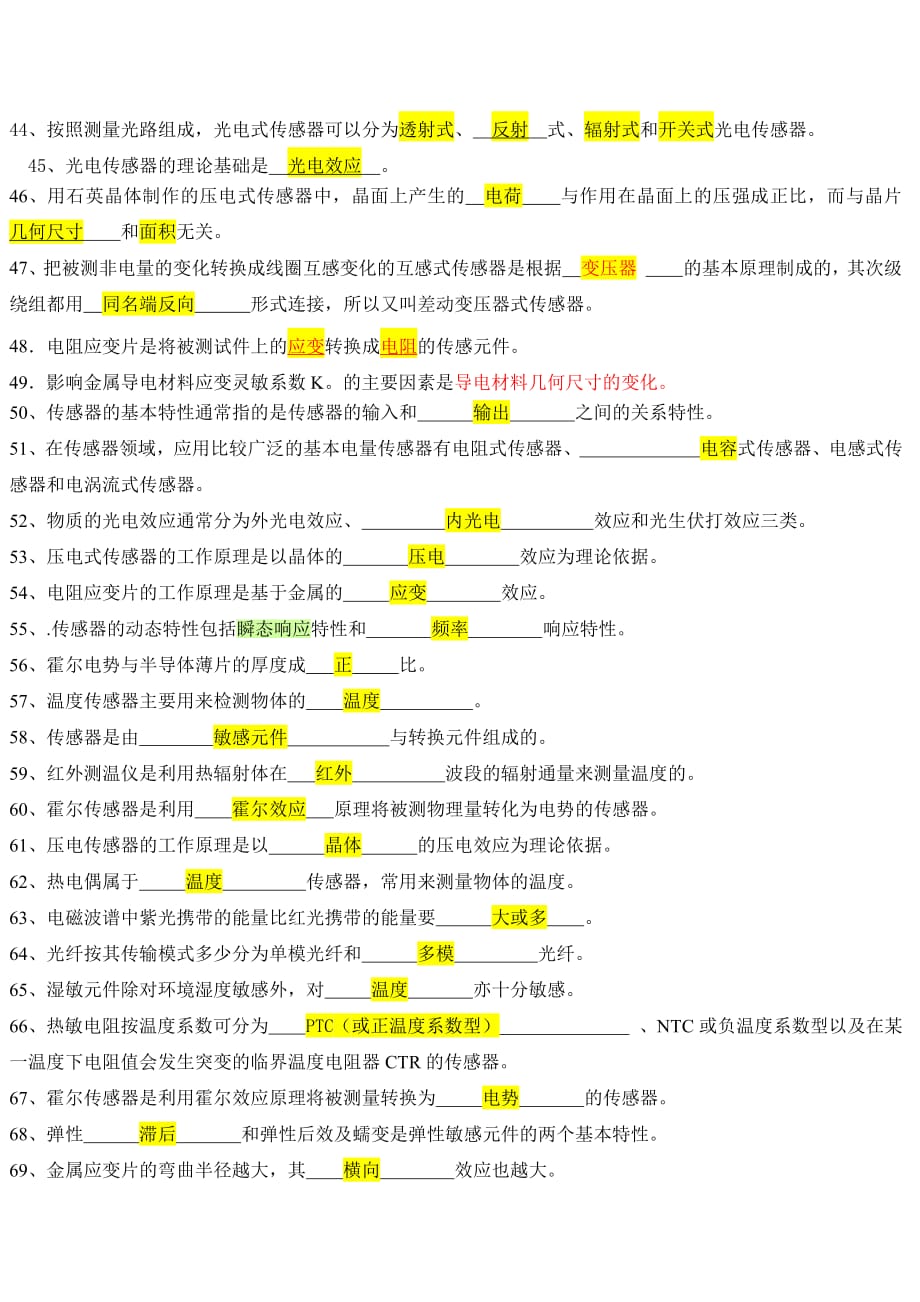 传感器期末考试试卷答案.pdf_第3页