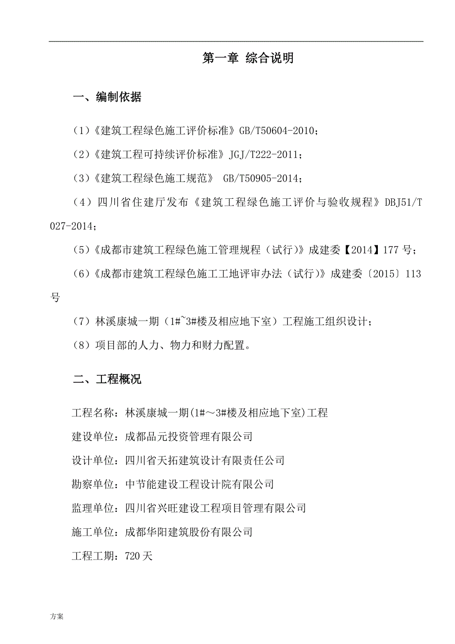 绿色施工专项的解决方案.doc_第4页