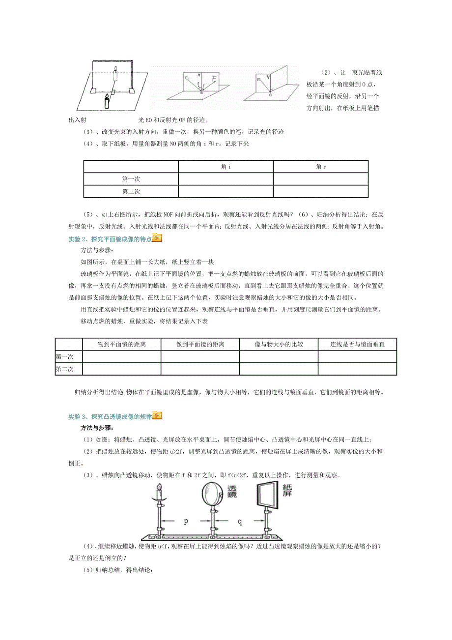 中考物理专题总复习 实验.doc_第2页