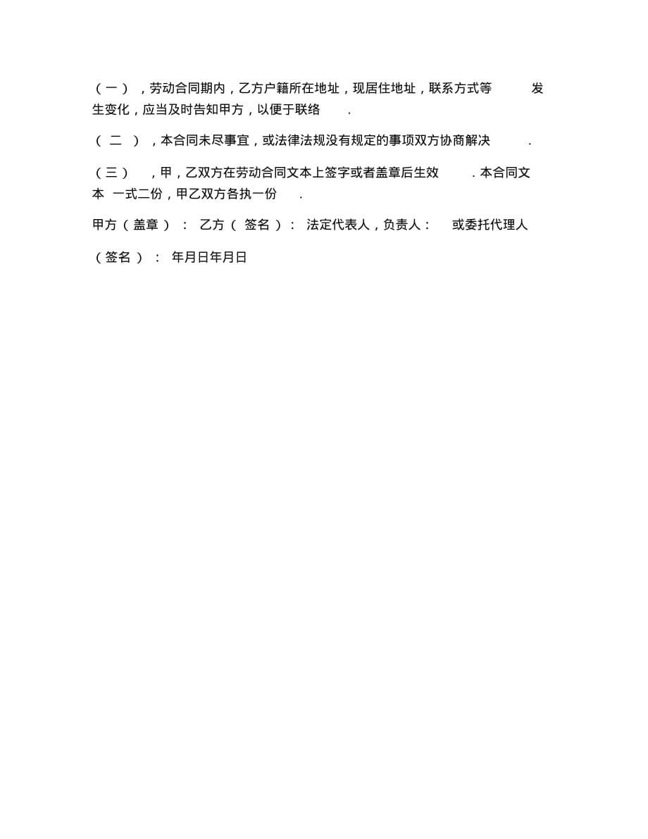 最新扬州市劳动合同书范本[实用]_第5页