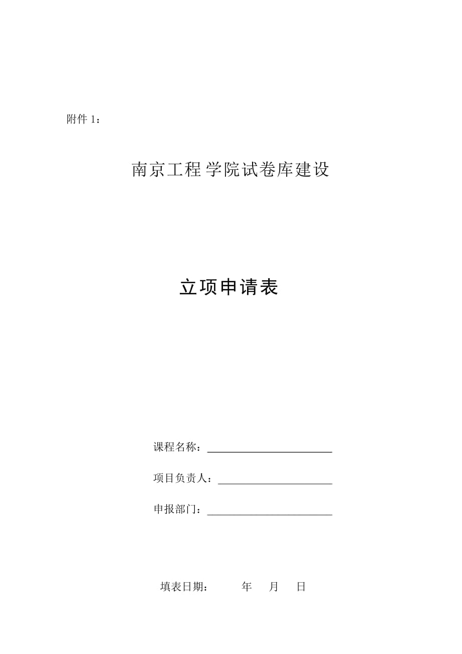 2020年南京工程学院试卷(题)库建设与管理办法__第4页