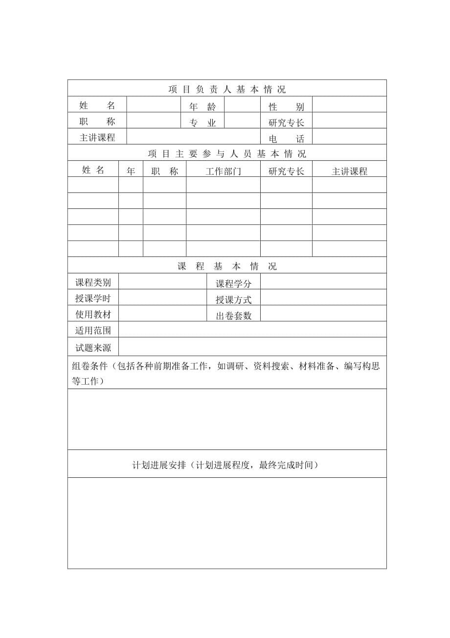 2020年南京工程学院试卷(题)库建设与管理办法__第5页