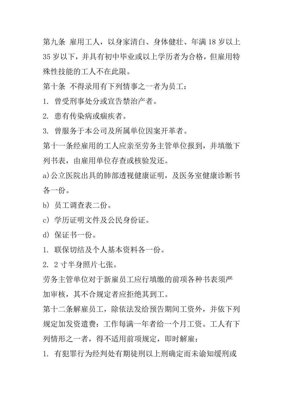 2020年某餐饮企业人事管理规章制度__第3页