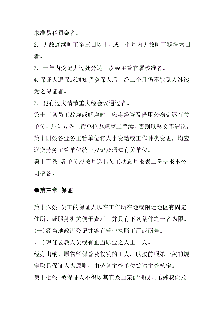 2020年某餐饮企业人事管理规章制度__第4页