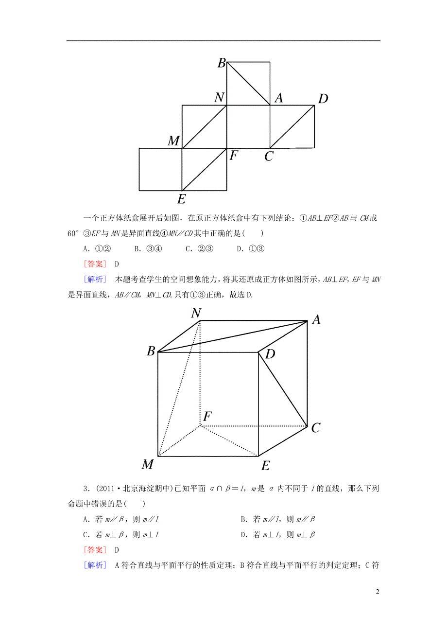 2013年高考数学总复习 9-4线面、面面平行的判定与性质 新人教B版.doc_第2页