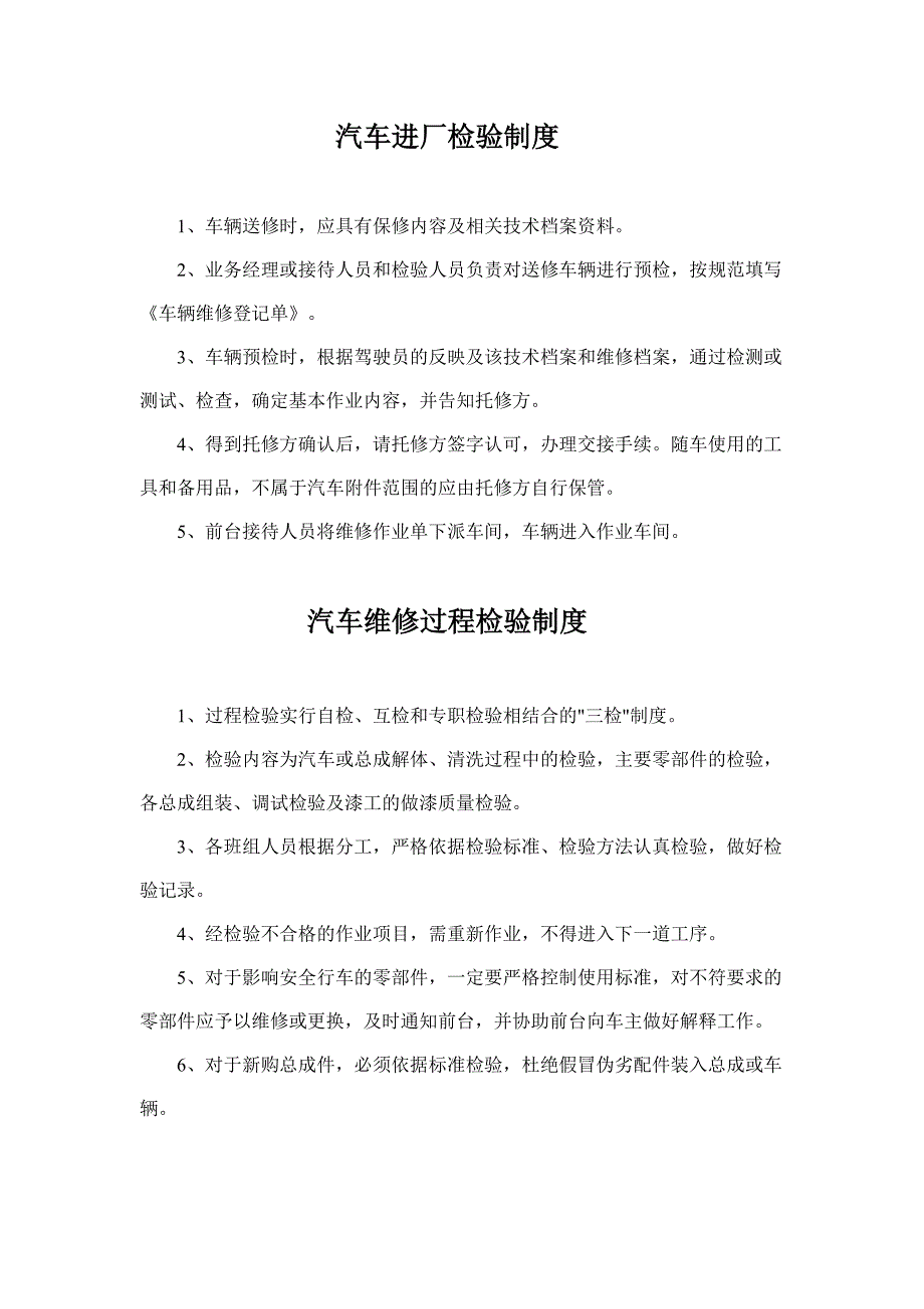 2020年汽车维修管理制度文本汇编__第3页