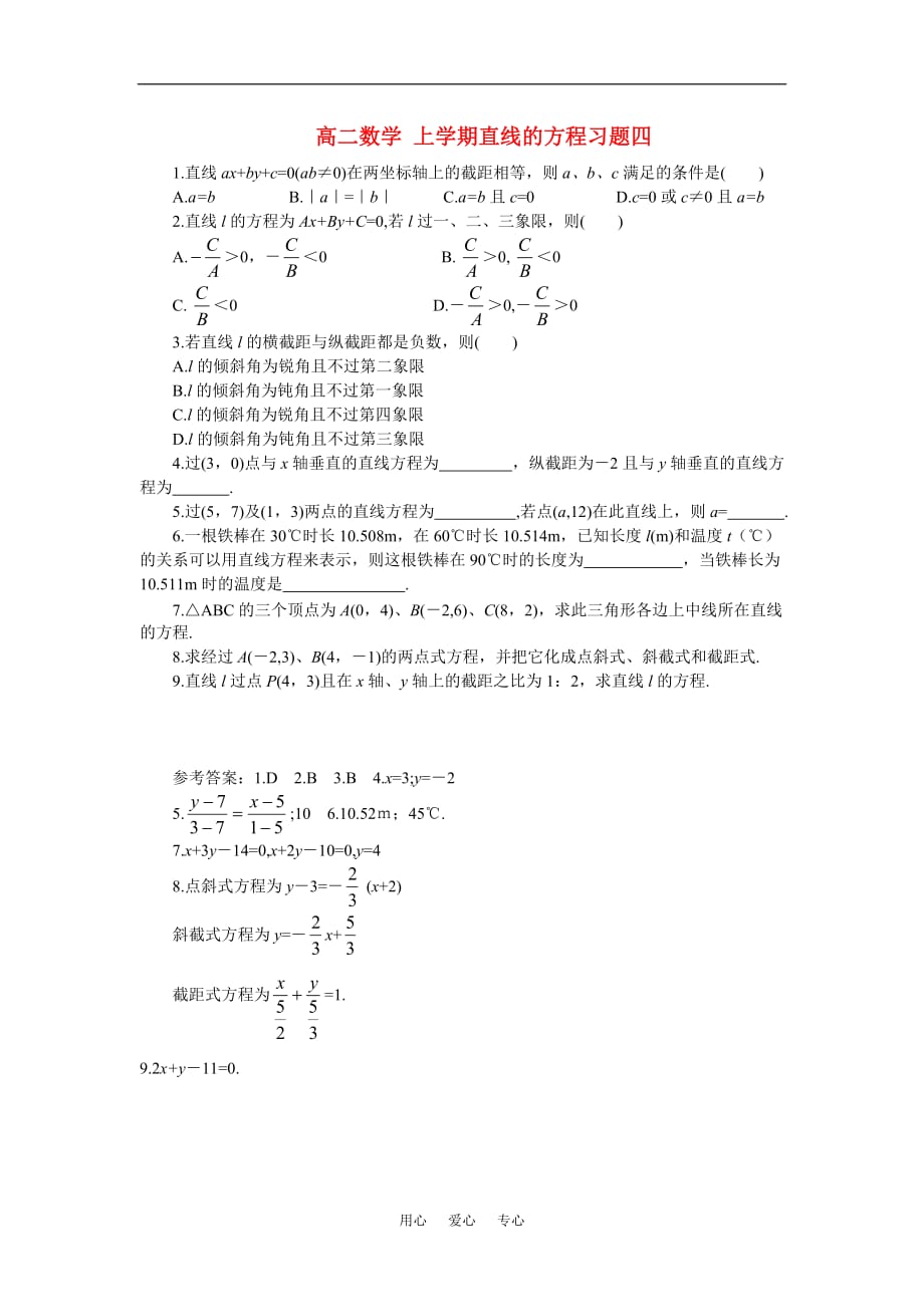 高二数学 上学期直线的方程习题四.doc_第1页