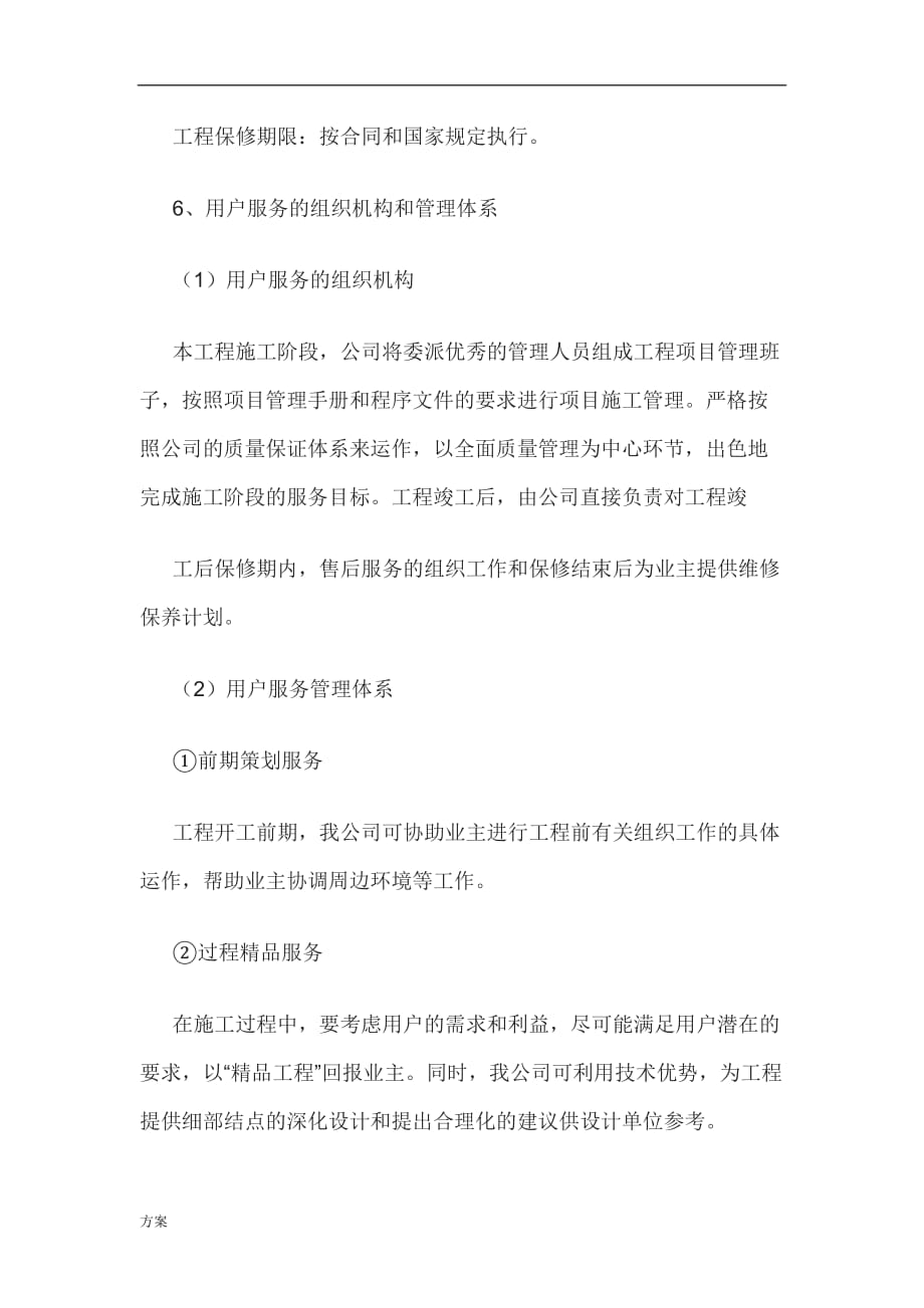 维保的解决方案 (1).docx_第3页