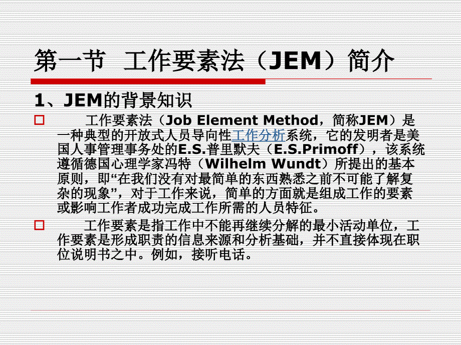 2020年JEM工作要素法课件_第3页