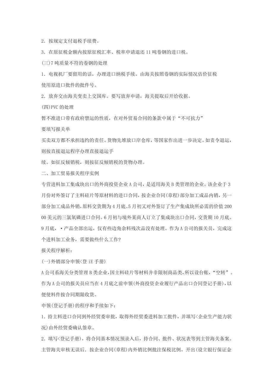 报关单填制与一般案例.doc_第5页