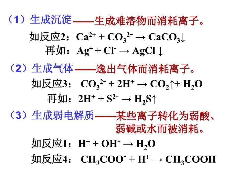 4.1离子互换反应d.ppt_第5页