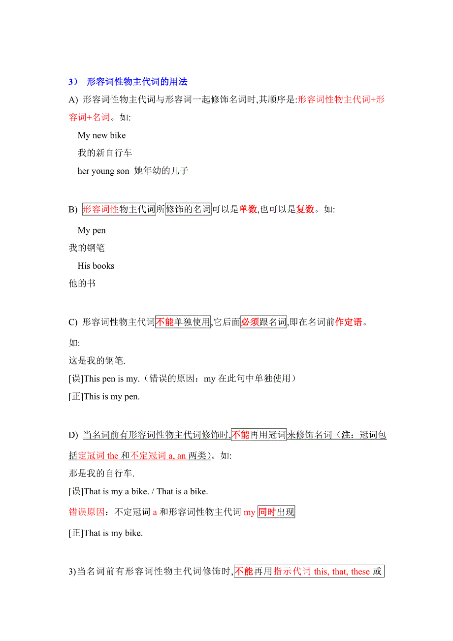 初中英语语法――代词详解与练习_第4页