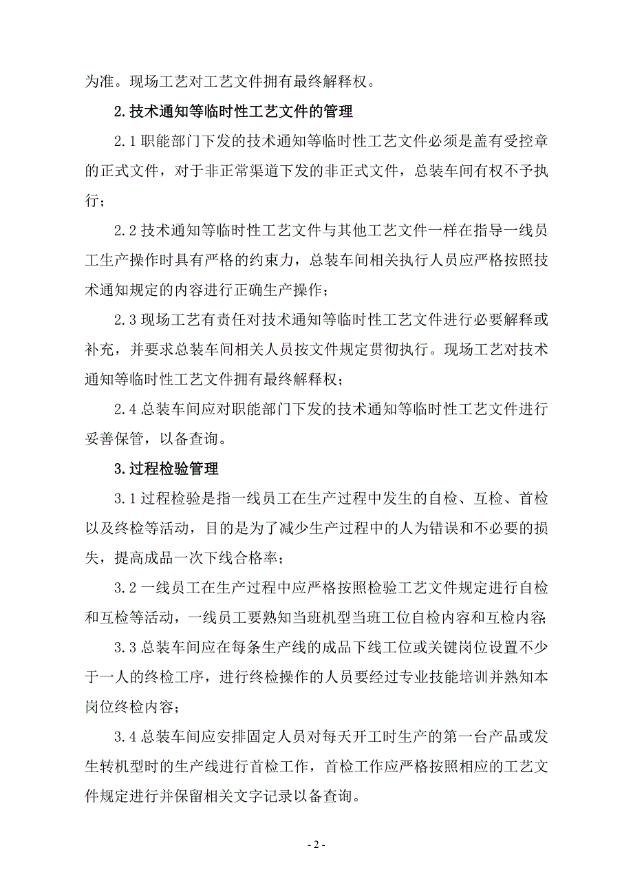 2020年某公司工艺纪律考核管理制度__第2页