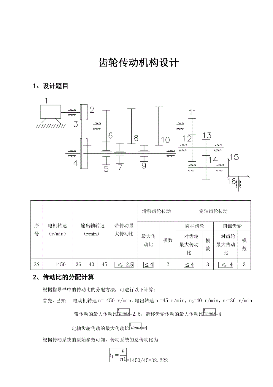 哈工大机械原理大作业-第25题-齿轮设计_第2页