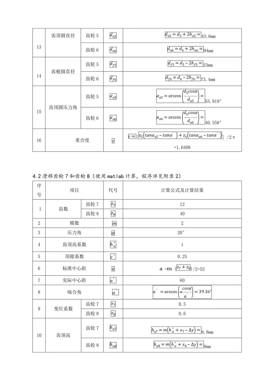 哈工大机械原理大作业-第25题-齿轮设计_第5页