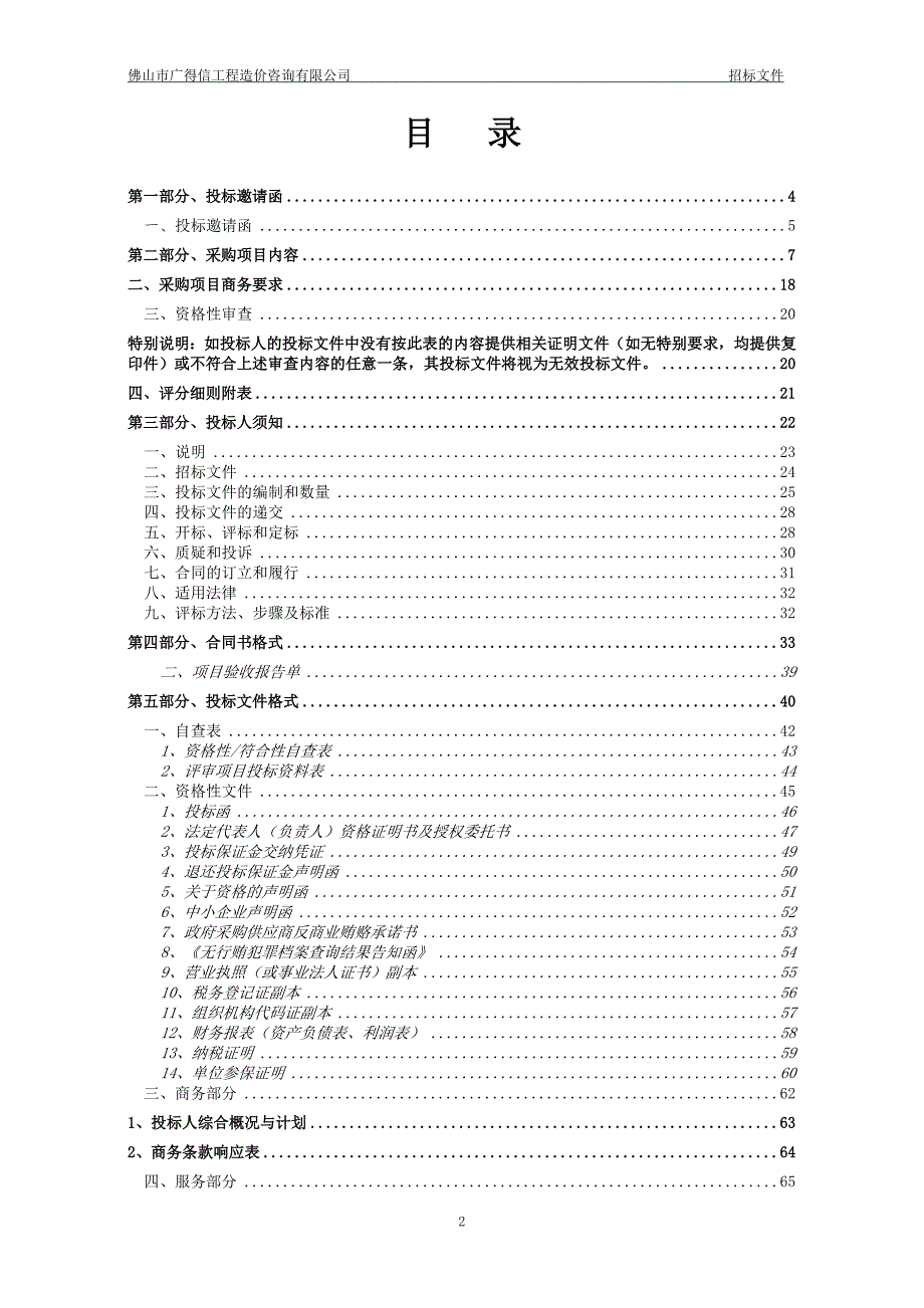 第三中学保安服务采购项目招标文件_第2页