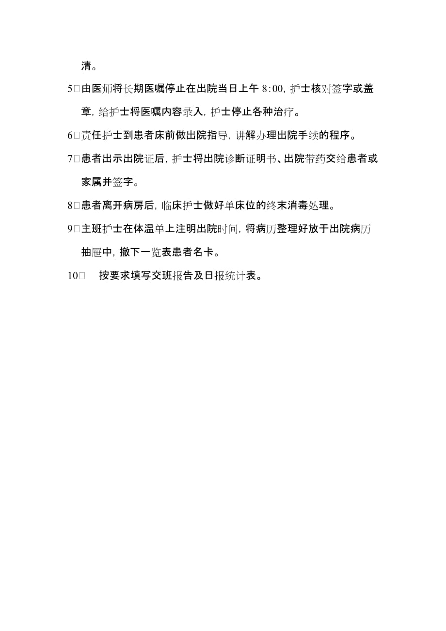 医院出院管理相关制度和流程_第2页