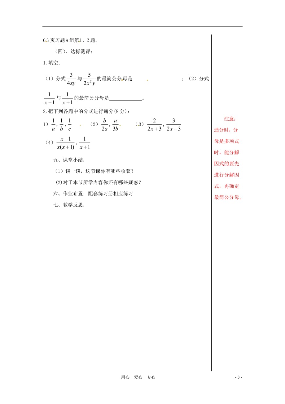 八年级数学上册 3.4 分式的通分教学案 青岛版.doc_第3页