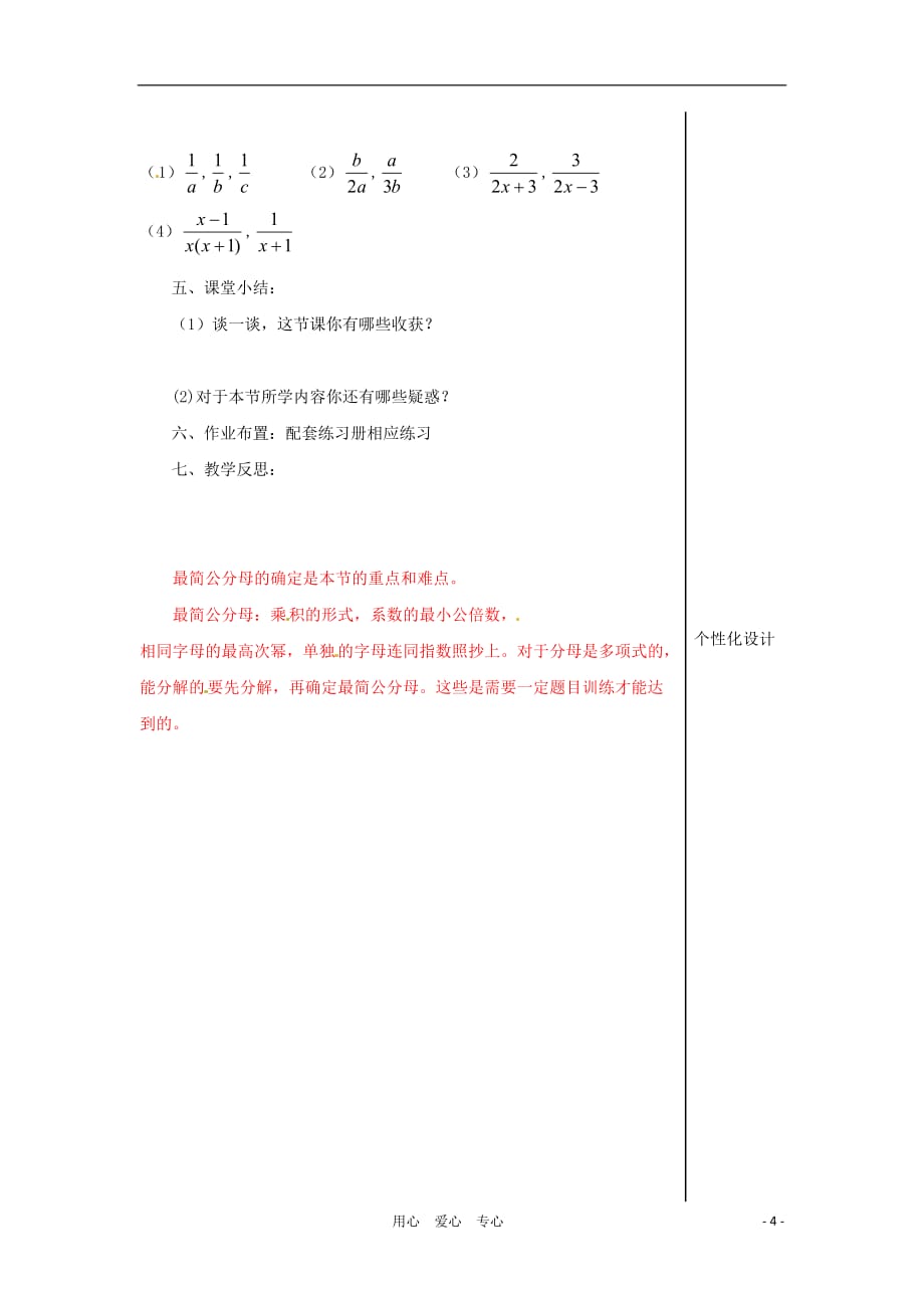 八年级数学上册 3.4 分式的通分教学案 青岛版.doc_第4页