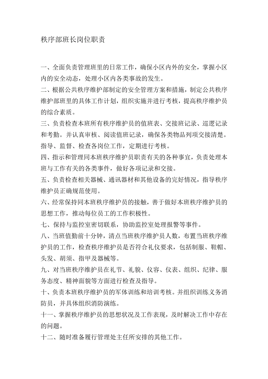 (2020年）物业企业常用规章制度及花草警示用语__第2页