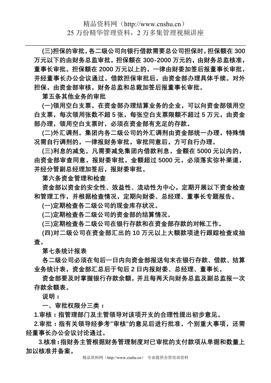 2020年某集团资金管理制度(0)__第4页