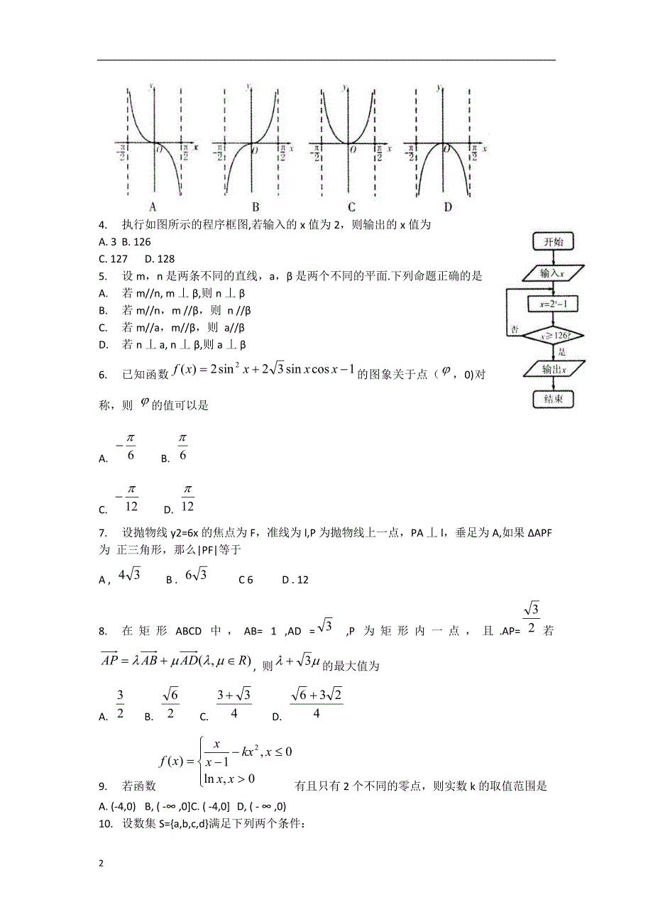 福建省2013届高三数学毕业班质量检测试题 理 新人教A版.doc_第2页