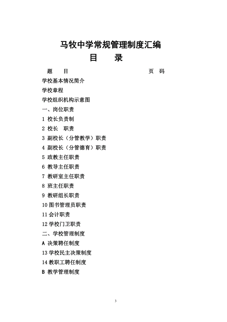2020年刘家垣中学中学制度汇编__第3页
