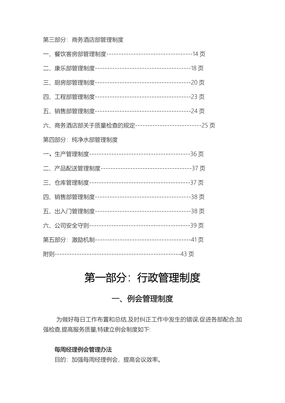 2020年酒店管理制度(完整版)__第2页