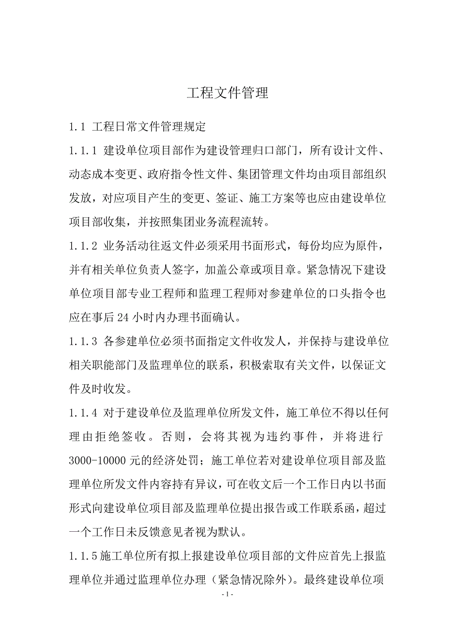 2020年(制度管理）房地产公司(甲方)施工现场管理制度终极版_第2页