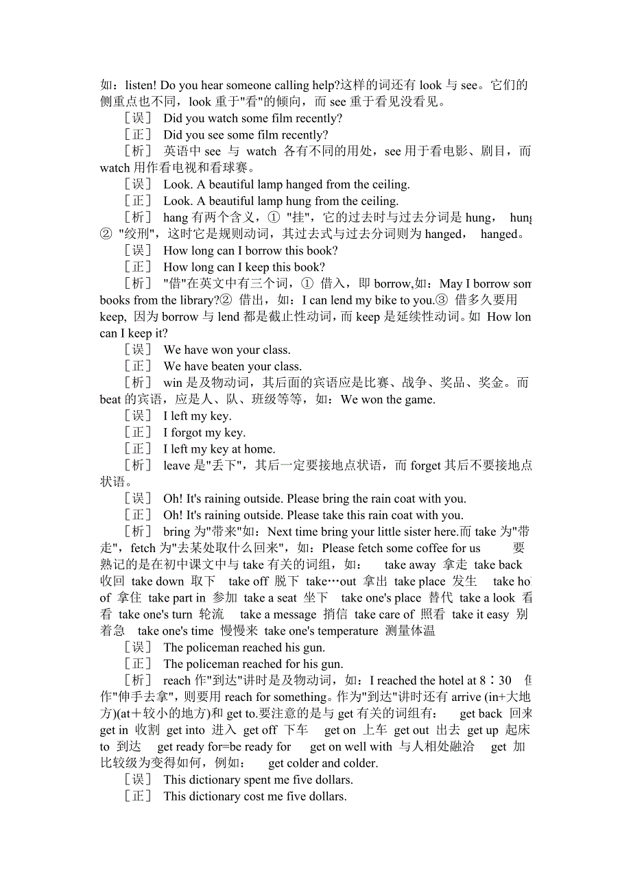 初中英语语法总结(七)――动词_第3页