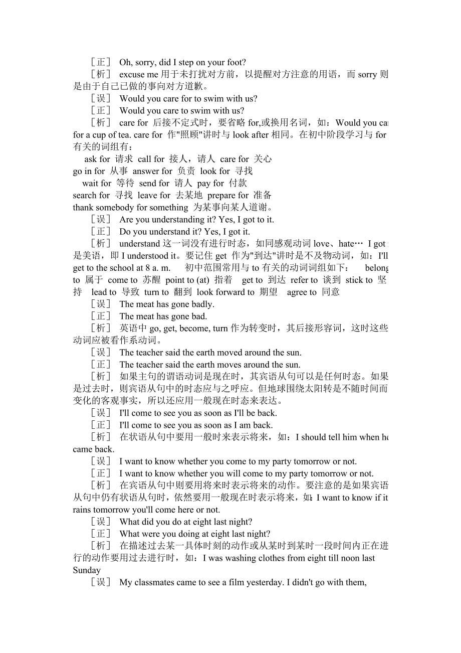 初中英语语法总结(七)――动词_第5页