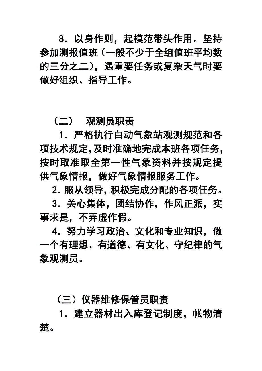 (2020年）自动气象站业务规章制度__第3页