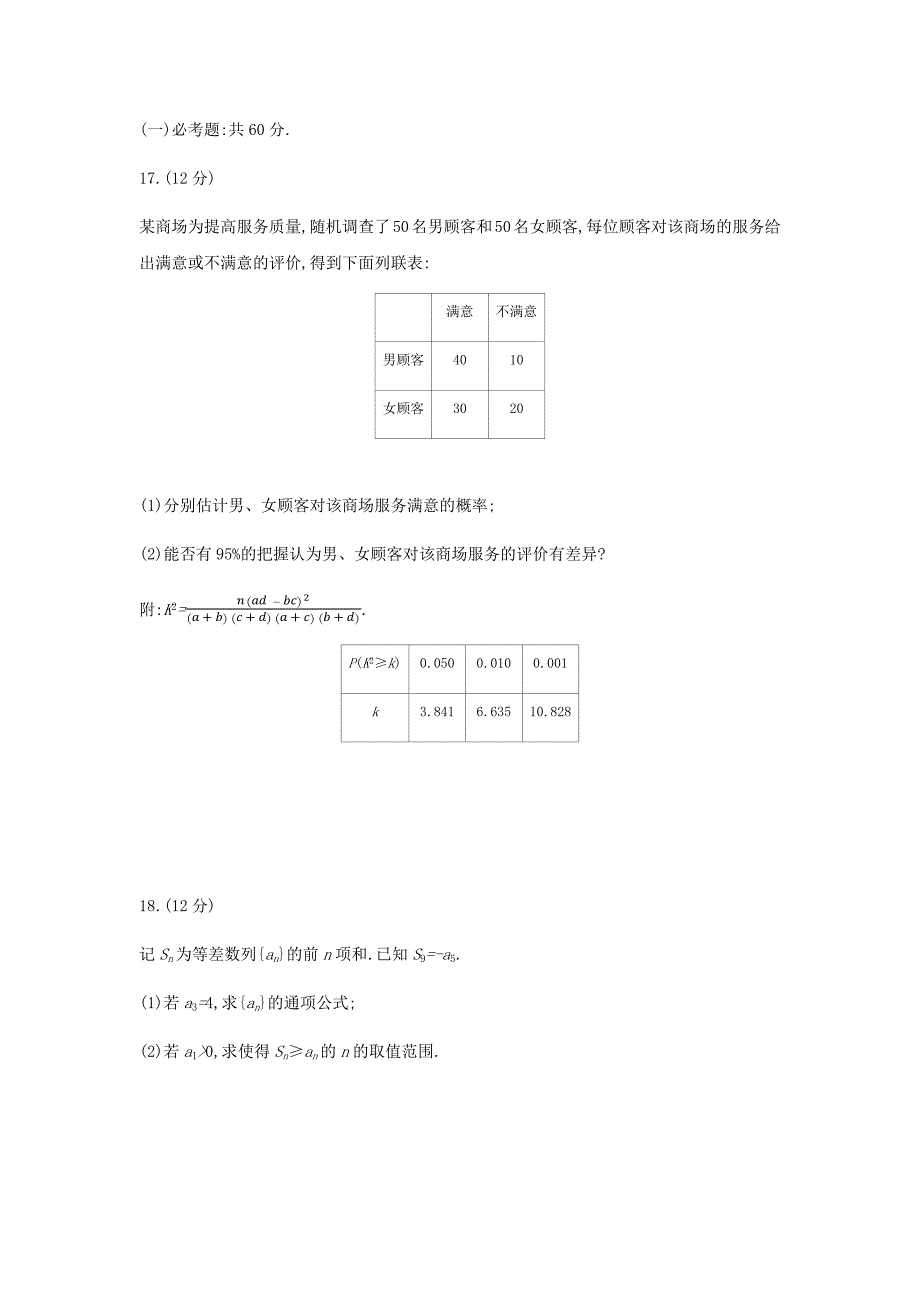 甘肃省平凉市庄浪县紫荆中学2020届高三模拟（一卷）考试数学（文）word版_第4页